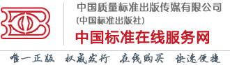 中国标准在线服务网 中国标准在线服务网